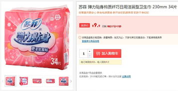 凑单圣品 1号店苏菲弹力贴身棉质纤巧日用洁翼型卫生巾230mm 34片